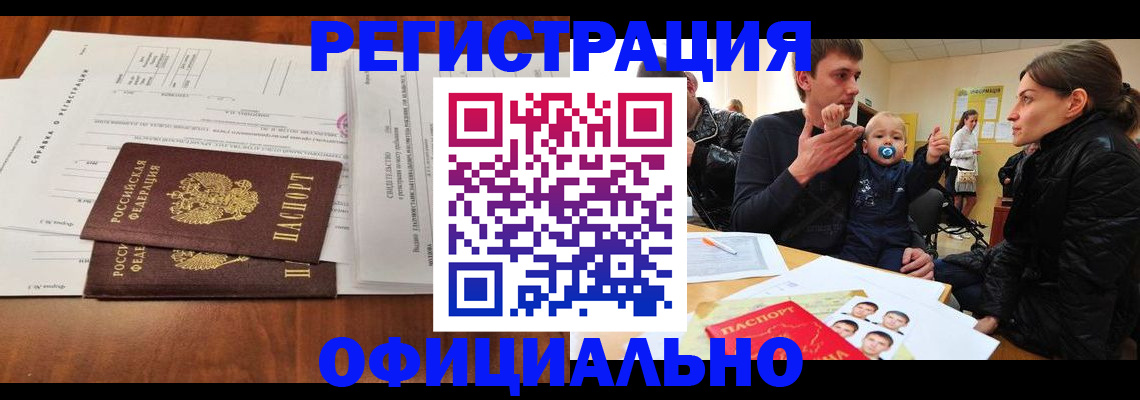 прописка штамп в Нарьян-Маре